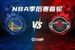 火勇宿敌之战再度来袭⛓️&zwj;💥西部季后赛首轮火箭(2)vs勇士(7)