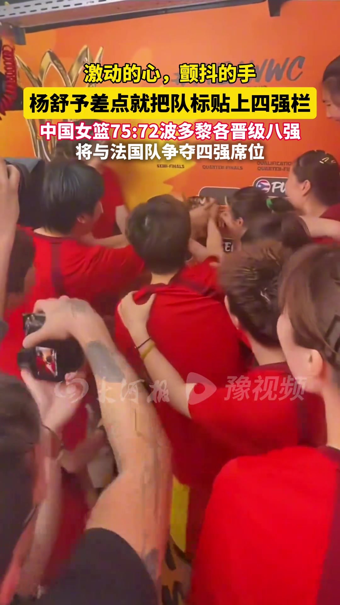 中国女篮以75比72险胜波多黎各，成功挺进女篮世界杯八强！💪
